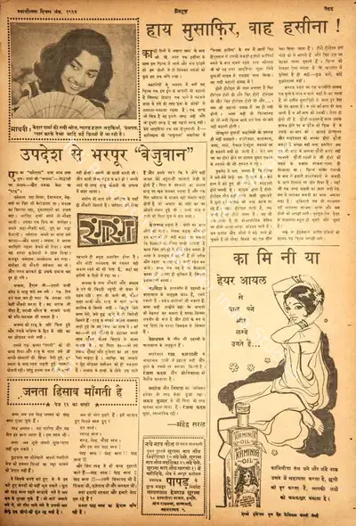 Mahendra Saral (Columnist), Updesh Se Bharpoor "Bezubaan", 1962, Film Review