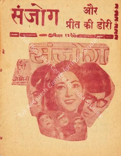 S.S. Balan (Producer), Sanjog, 1971, Cyclostyled Lyrics Leaflet