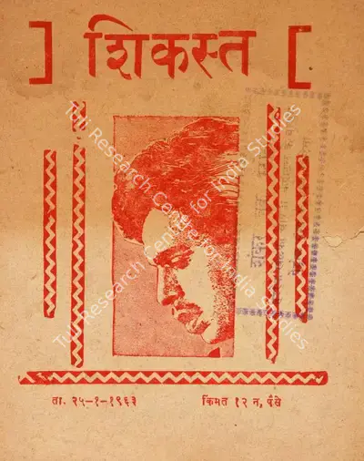 Ramesh Saigal (Producer), Shikast, 1953, Cyclostyled Lyrics Leaflet