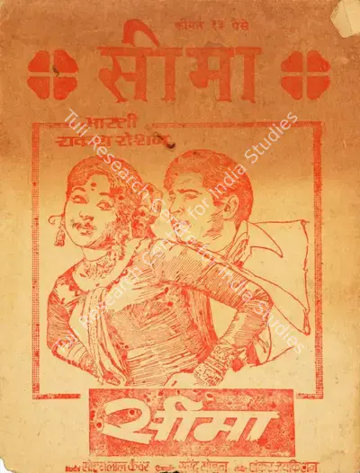 Sohanlal Kanwar (Producer), Seema, 1971, Cyclostyled Lyrics Leaflet