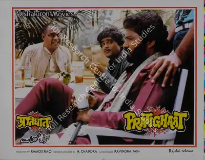 Ramoji Rao (Producer), Pratighaat, 1987, Lobby Card