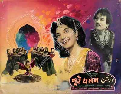 Basant Studio Publicity Department (Art Studio), Noor E Yaman, 1956, Showcard