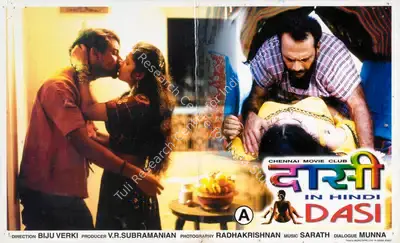 V.R. Subramanian (Producer), Dasi, 2000, Lobby Card
