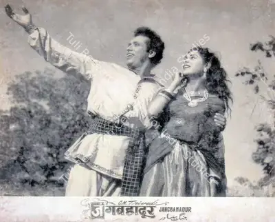 C.M. Trivedi (Producer), Jangbahadur, 1958, Lobby Card