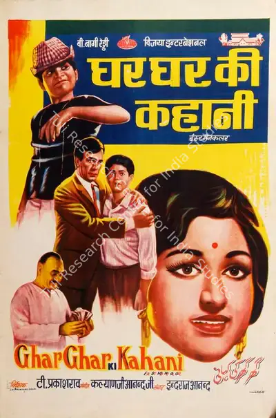B.Nagi Reddi (Producer), Ghar Ghar Ki Kahani, 1970, Half Sheet Poster