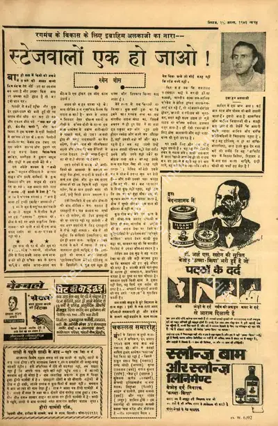 Ramen Bose, Stagewalon Ek Ho Jao!, 1973, Film Review