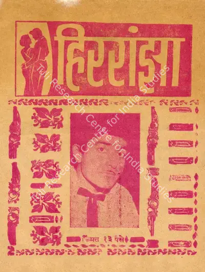 Chetan Anand (Producer), Heer Raanjha, 1970, Cyclostyled Lyrics Leaflet