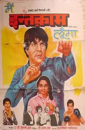 A. V. Subba Rao (Producer), Main Intaquam Loonga, 1982, Full Sheet Poster