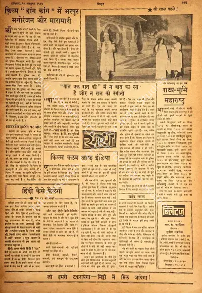 Mahendra Saral (Columnist), "Baat Ek Raat Ki" Mai Na Baat Ka Ras Hai Aur Na Raat Ki Rangini, 1962, Film Review