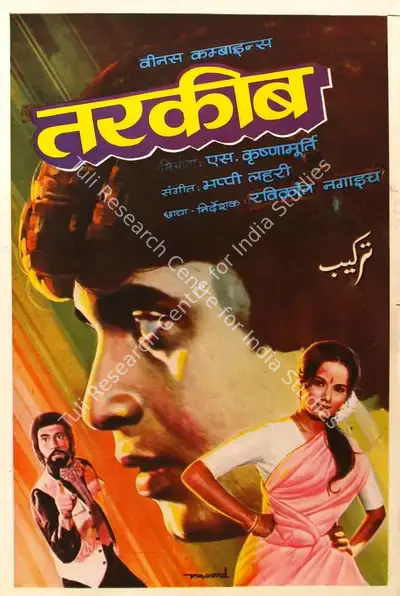 Davood (Designer), Tarkeeb, 1984, Half Sheet Poster