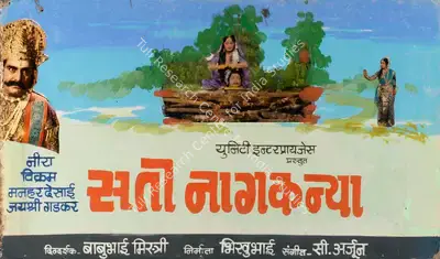 Bhikubhai Marfatia (Producer), Sati Naag Kanya, 1983, Showcard