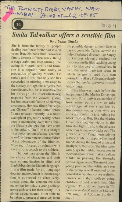 Ulhas Shirke (Reporter), Smita Talwalkar offers a Sensible film, 2005, Newspaper Clipping