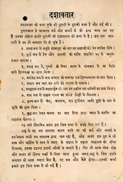 Jayant Desai (Director), Dashaavataar, 1951, Song-Synopsis Booklet