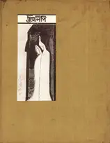Rabindranth Tagore (Author), Chitralipi, 1940, Authored Book