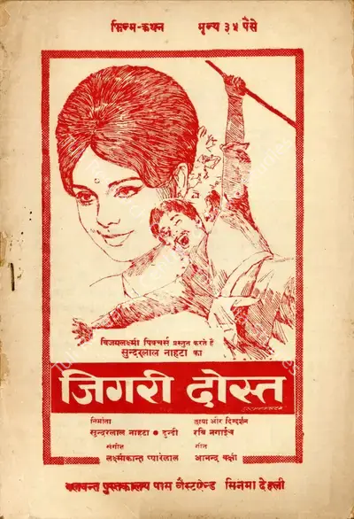 Dhoondy (Producer), Jigri Dost, 1969, Cyclostyled Lyrics Leaflet