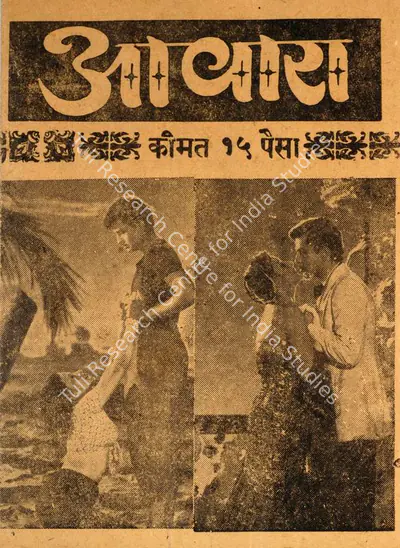 Raj Kapoor (Producer), Awara, 1951, Cyclostyled Lyrics Leaflet