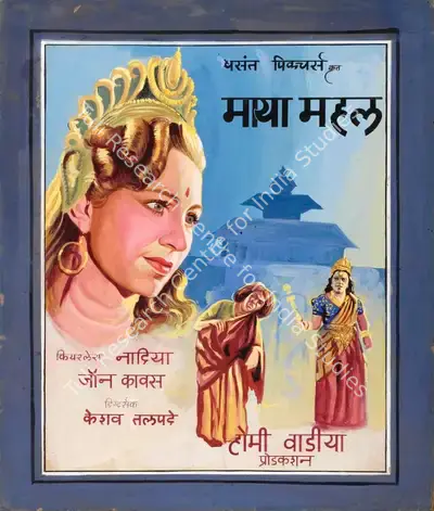 Keshav Talpade (Director), Maya Mahal, 1949, Showcard