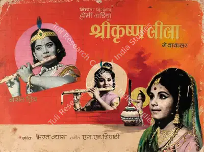 Homi Wadia (Producer), Shreekrishna Leela, 1970, Showcard