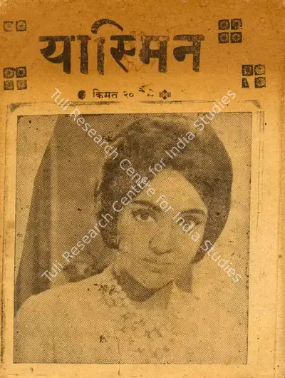 A.R. Kardar (Producer), Yasmin, 1955, Cyclostyled Lyrics Leaflet