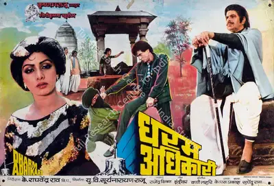 U. V. Suryanarayana Raju (Producer), Dharm Adhikari, 1986, Lobby Card