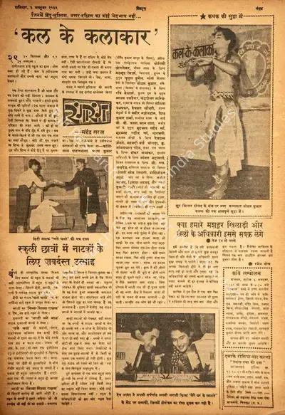 Mahendra Saral (Columnist), Kal Ke Kalakar', 1962, Film Review