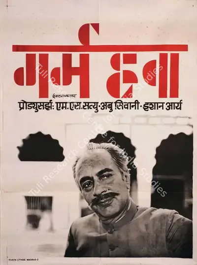 Abu Siwani (Producer), Garm Hava, 1973, Poster