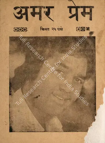 Shakti Samanta (Producer), Amar Prem, 1971, Cyclostyled Lyrics Leaflet