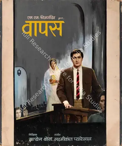 Jyotsna Sen (Producer), Wapas, 1969, Showcard