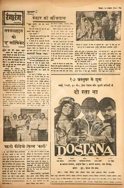 Ramesh Sinha (Columnist), Lootmaar' Bekar Ki Kheechtaan, 1980, Film Review