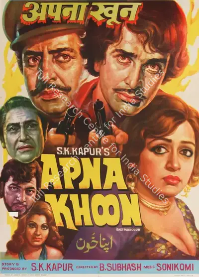 S.K. Kapur (Producer), Apna Khoon, 1978, Half Sheet Poster
