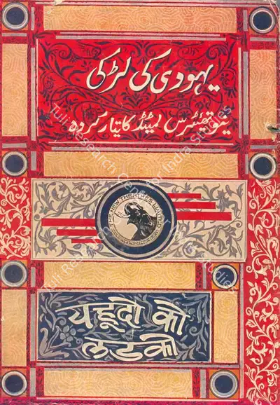 Premankoore Atorthy (Director), Yahudi Ki Ladki, 1933, Song-Synopsis Booklet