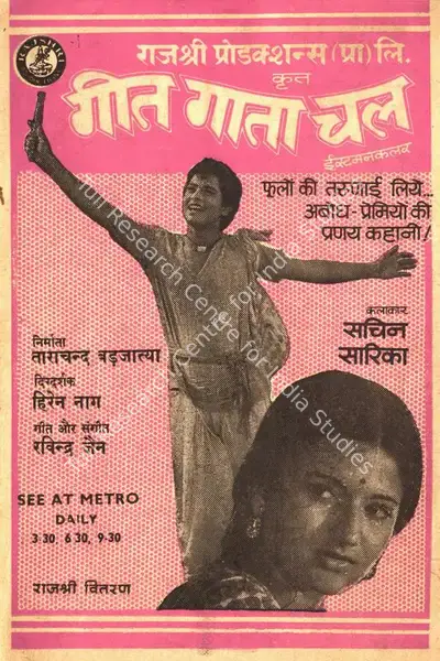 Tarachand Barjatya (Producer), Geet Gaata Chal, 1975, Song-Synopsis Booklet