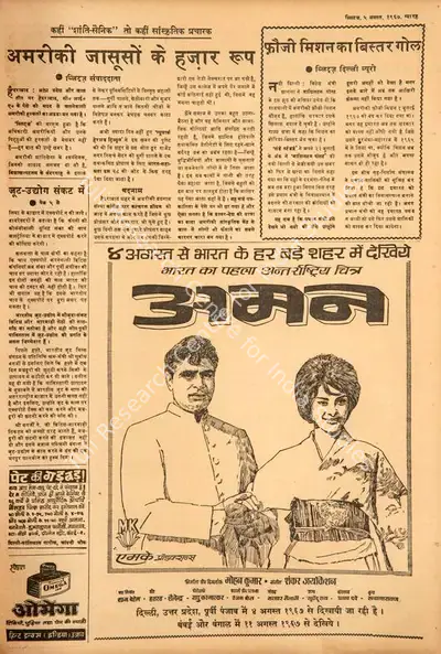Aman , 1967, Film Review