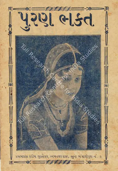 B.N. Sircar (Producer), Puran Bhakat, 1933, Cyclostyled Lyrics Leaflet
