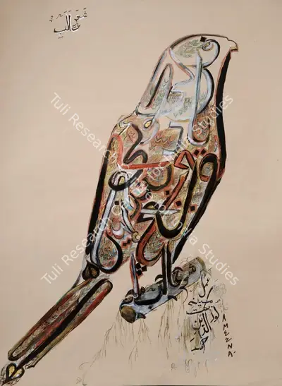 Ameena A. Ahuja (Artist), Bird, 2000, Painting