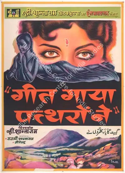 V. Shantaram (Producer), Geet Gaya Pattharon Ne, 1964, Full Sheet Poster