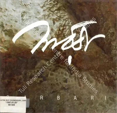 S. Roy Chowdhury (Artist), Sarbari Roy Chowdhury, 1997, Solo Exhibition Catalogue