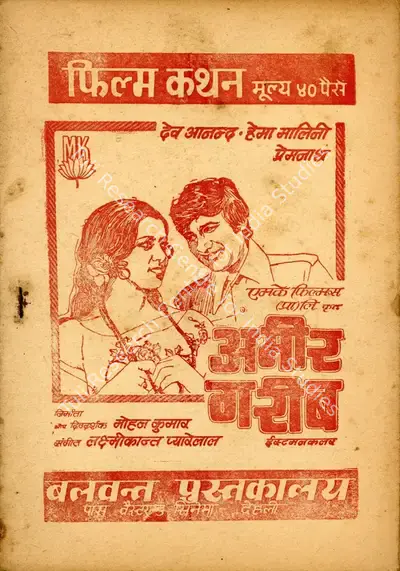 Mohan Kumar (Producer), Amir Garib, 1974, Cyclostyled Lyrics Leaflet