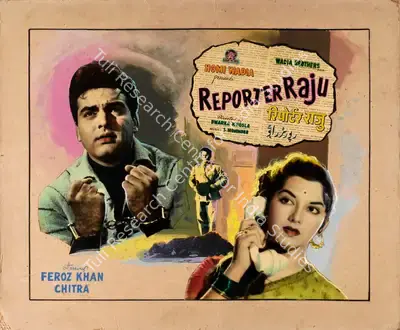 Homi Wadia (Producer), Reporter Raju, 1962, Showcard