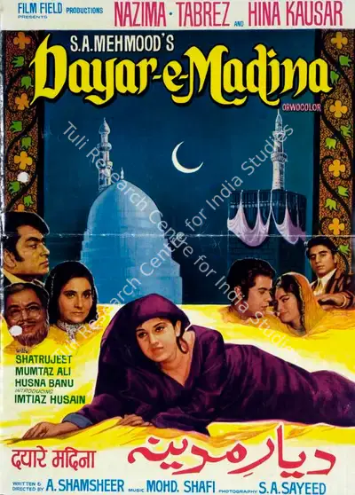 S.A. Mehmood (Producer), Dayar E Madina, 1975, Song-Synopsis Booklet