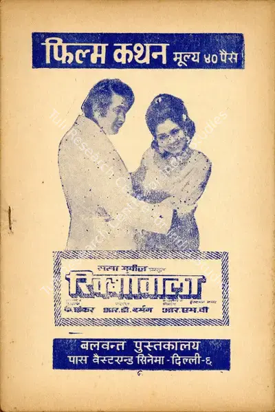 R.M. Veerappan (Producer), Rickshawala, 1973, Cyclostyled Lyrics Leaflet