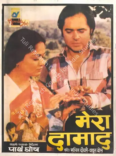 Shipra Biswas (Producer), Mera Damad, 1995, Full Sheet Poster