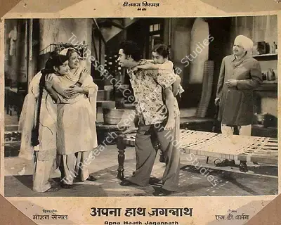 Mohan Segal (Producer), Apna Haath Jagannath, 1960, Lobby Card