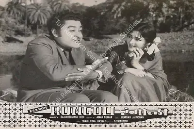 Rajinder Singh Bedi (Producer), Rungoli, 1962, Lobby Card