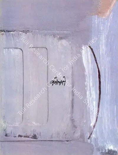 Prabhakar Kolte (Artist), Prabhakar Mahadeo Kolte, 1993, Solo Exhibition Catalogue