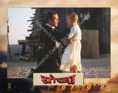 Aly Morani (Producer), Yodha, 1991, Lobby Card