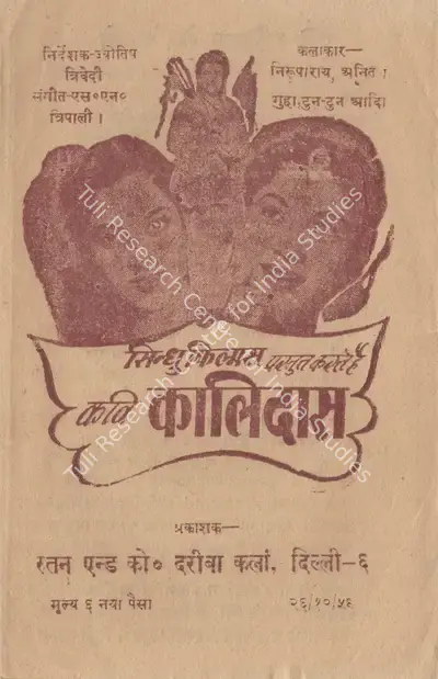 Jyotish Trivedi (Producer), Kavi Kalidas, 1959, Cyclostyled Lyrics Leaflet