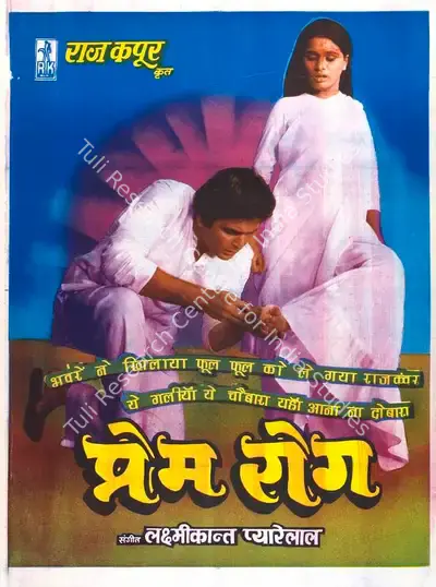 Raj Kapoor (Producer), Prem Rog, 1982, Full Sheet Poster