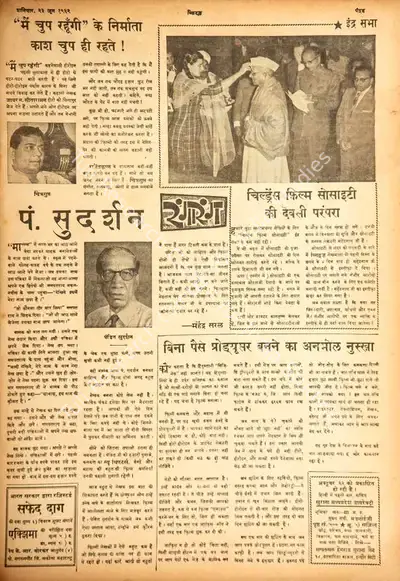 Mahendra Saral (Columnist), Pandit Sudarshan, 1962, Film Review