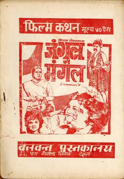 Rajendra Bhatia (Director), Jungle Mein Mangal, 1972, Cyclostyled Lyrics Leaflet